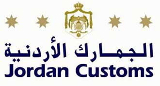 الجمارك الأردنية تنظم دورات متخصصة لكوادر الجمارك الفلسطينية 