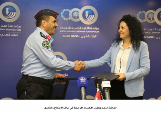 اتفاقية لدعم وتطوير المكتبات الموجودة في مراكز الإصلاح والتأهيل اتفاقية لدعم وتطوير المكتبات الموجودة في مراكز الإصلاح والتأهيل