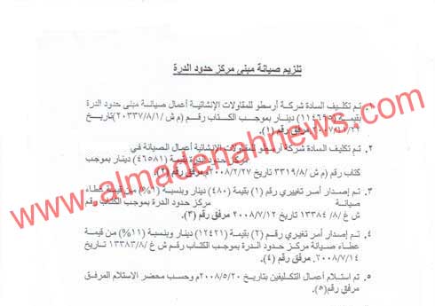 فضيحة تلزيم مركز حدودي