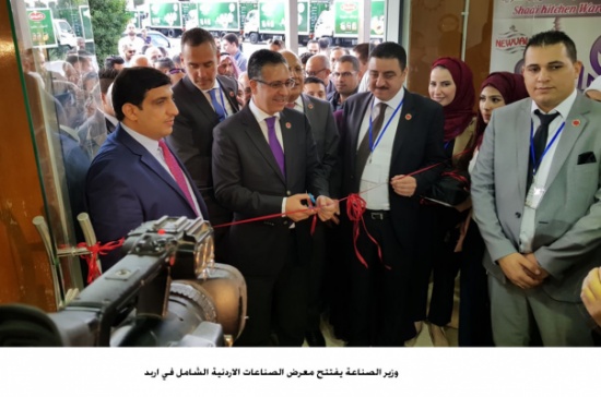وزير الصناعة يفتتح معرض الصناعات الاردنية الشامل في اربد
