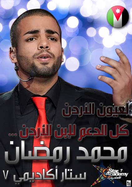 مواقع الكترونية تهاجم الأردني محمد رمضان 