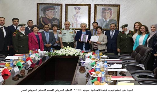 الأميرة منى تتسلم تجديد شهادة الاعتمادية الدولية (ANCC) للتعليم التمريضي المستمر للمجلس التمريضي الأردني