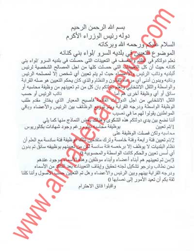 بلاوي "مصبرة" في لواء بني كنانة