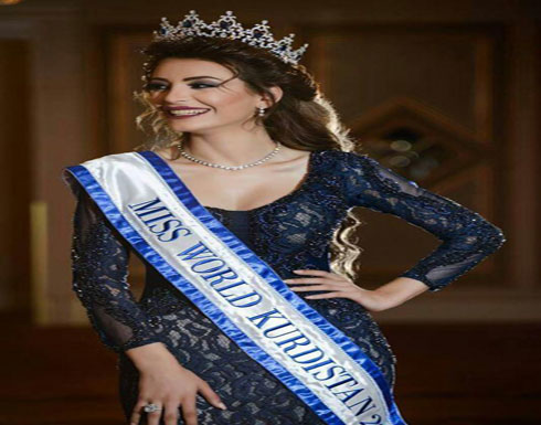 بالصور: ملكة جمال كردستان تستعد للمشاركة بـ"Miss world 2014" بالصور: ملكة جمال كردستان تستعد للمشاركة بـ"Miss world 2014"