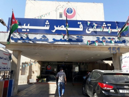 بعد حادثة طفل الثلاجة..إعادة فتح مستشفى قصر شبيب بعد حادثة طفل الثلاجة..إعادة فتح مستشفى قصر شبيب