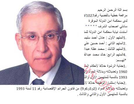 ننفرد بالنشر: على ماذا استند مدعي عام امن الدولة بمطالبته بتجريم متهمي المصفاة الاربعة ؟( الحلقة الاولى )