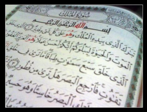 مهر ''حماس'' الكركية سورة تبارك مهر ''حماس'' الكركية سورة تبارك