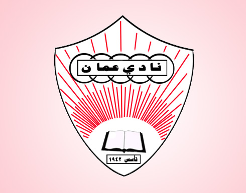 عمان يحرز لقب دوري الشباب لكرة اليد عمان يحرز لقب دوري الشباب لكرة اليد