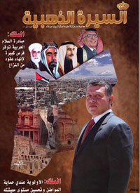 صدورالعدد الأول من مجلة السيرة الذهبية صدورالعدد الأول من مجلة السيرة الذهبية