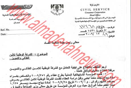 شكوى أبو هزيم ضد عامر الحديدي 