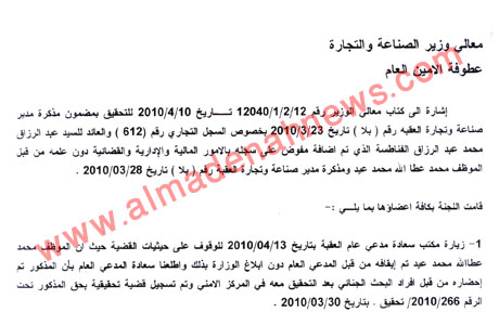 بالوثائق : تقرير سري عن فضائح في سجل تجاري العقبة 