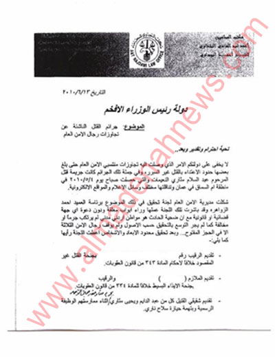 رسالة النجداوي لرئيس الوزراء حول المرحوم النعيمات 