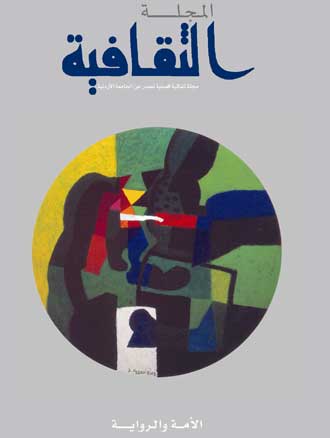 المجلة الثقافية في عددها الأخير المجلة الثقافية في عددها الأخير