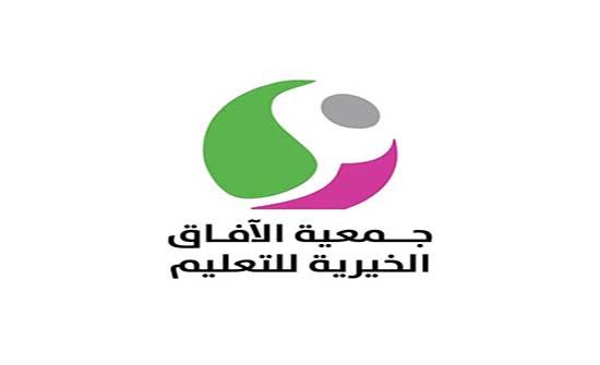 الآفاق الخيرية تدعو طلبة الثانوية العامة لاختيار تخصصاتهم بعناية الآفاق الخيرية تدعو طلبة الثانوية العامة لاختيار تخصصاتهم بعناية