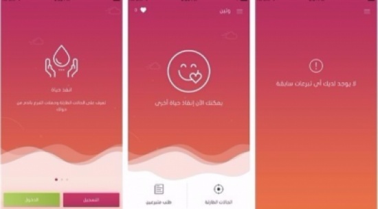 تطبيق يربط بين المرضى المحتاجين للدم والمتبرعين