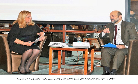 "الأعلى للسكان" يطلق نتائج دراسة مدى تضمين مفاهيم العمل والعمل المهني والريادة والابداع في الكتب المدرسية