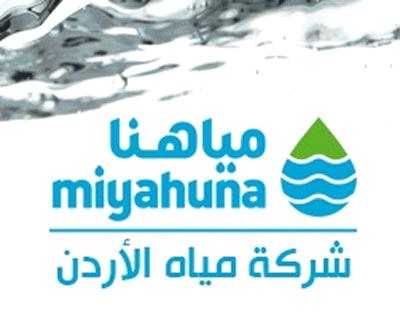 شركة مياهنا تدعو مشتركيها لحماية عدادات المياه شركة مياهنا تدعو مشتركيها لحماية عدادات المياه