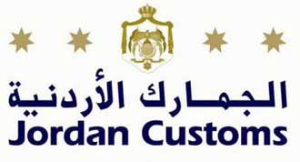 وفد جمركي ليبيري يزور الجمارك الأردنية 