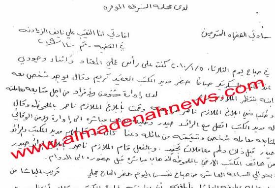 المتهم النقيب السردي قدم افادة دفاعية بخط يده والمدينة نيوز تحصل عليها وتنفرد بنشرها 