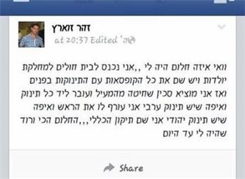 شرطة اسرائيل تعتقل طالب تمريض حلم بأنه يذبح اطفالا عربا