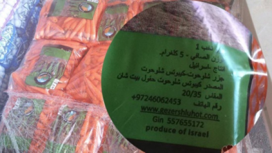 بالصور : جزر " اسرائيلي " في السوق المركزي بالصور : جزر " اسرائيلي " في السوق المركزي