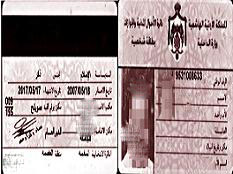 الاحوال المدنية والجوازات تباشر باعفاء المواطنين من رسوم اصدار البطاقات الشخصية