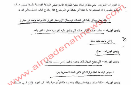 بالوثائق : رئيس وزراء يسحب كتابا بعد ايام من توقيع المجلس عليه ويجبر الوزراء على إعادة توقيعه !