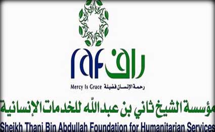 (راف) القطرية تنشئ مشروعات صحية وتعليمية للاجئين السوريين في الأردن (راف) القطرية تنشئ مشروعات صحية وتعليمية للاجئين السوريين في الأردن