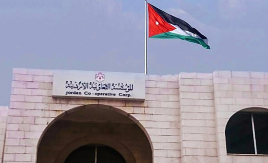 الاعلان عن تأسيس اتحاد للجمعيات التعاونية في جرش الاعلان عن تأسيس اتحاد للجمعيات التعاونية في جرش