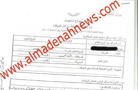 بالوثائق : أمين عام وزارة " يضبضب " طابق فضيحة وعليها شهود 