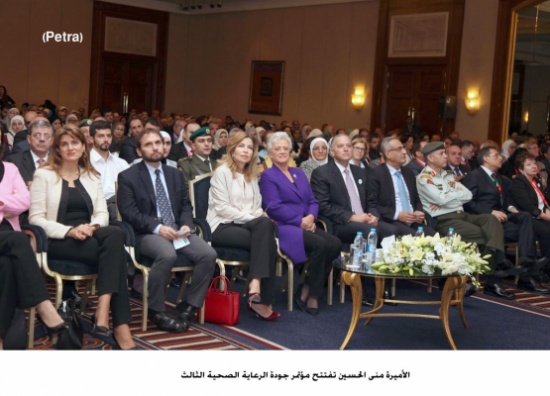 الأميرة منى الحسين تفتتح مؤتمر جودة الرعاية الصحية الثالث الأميرة منى الحسين تفتتح مؤتمر جودة الرعاية الصحية الثالث