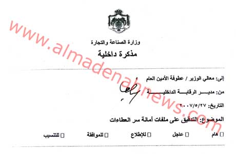 فضيحة بالوثائق : لجنة تحقيق وزارية تحقق مع نفسها !