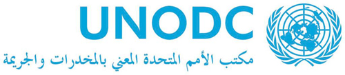 مكتب الامم المتحدة المعني بالمخدرات يعقد ورشة عن سلامة ملف الدعوى الجنائية