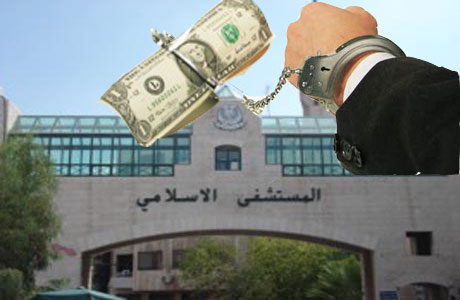 إخبار للمدعي العام : المستشفى الاسلامي بؤرة لشبهات الفساد !