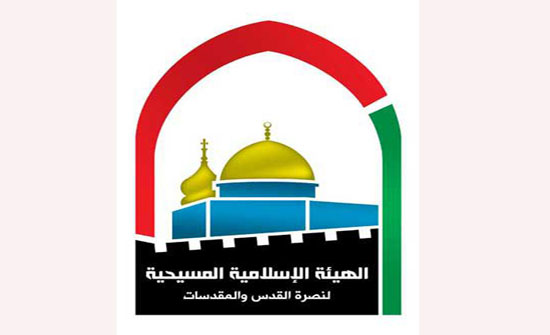 الهيئة الإسلامية المسيحية تدين اغلاق مدرسة القادسية بالقدس