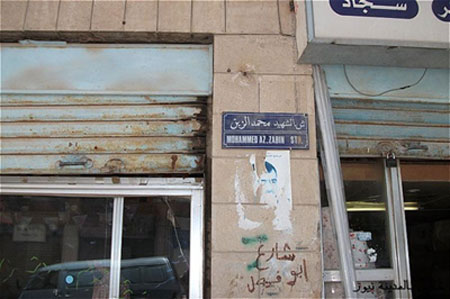 بلدية مادبا تغتال الشهيد الزبن في وضح النهار ( شاهدوا الصور)