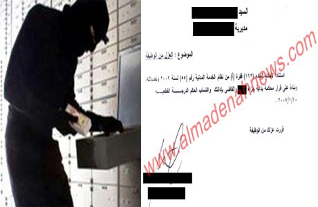بالوثائق : لص منازل يحتل منصبا رفيعا في وزارة !