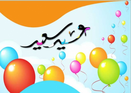 الدفاع المدني يدعو للحذر في العيد