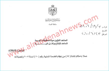 بالوثائق : السلطة تنكل بالذين سربوا الوثائق للمدينة نيوز والمدينة تحذر 