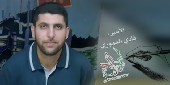 تقرير حول الأسير الفلسطيني فادي العموري تقرير حول الأسير الفلسطيني فادي العموري
