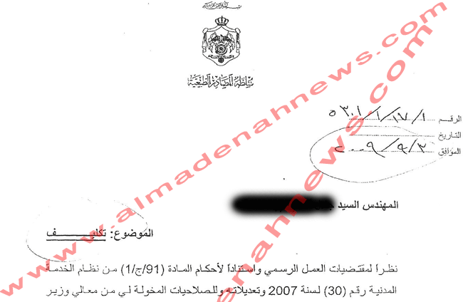 بالوثائق : طار قطيشات وضحك حجازين وكله بيضحك على كله !