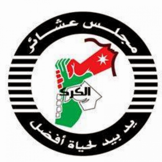 عقب اعتذار والد الكساسبة ... الضمور رئيسا لمجلس عشائر الكرك عقب اعتذار والد الكساسبة ... الضمور رئيسا لمجلس عشائر الكرك