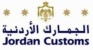 الجمارك تضبط بضائع مهربة قيمة غراماتها 130 الف دينار 