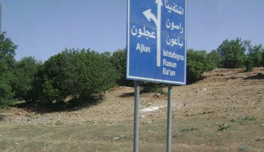 المباشرة بتوسعة طريق مدخل راجب دحوس بعجلون