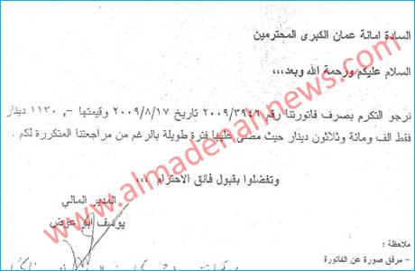 بالوثائق: تلفزيون مدير المدينة بـ 1130 دينارا فقط ! بالوثائق: تلفزيون مدير المدينة بـ 1130 دينارا فقط !