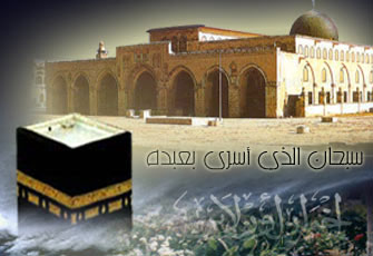 الاردن يشارك غدا الامتين العربية والاسلامية الاحتفال بذكرى الاسراء والمعراج الشريفين
