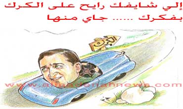 يا سارية الكرك .. الكرك يا سارية الكرك .. الكرك