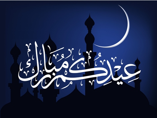 دول عربية تعلن الأحد أول أيام عيد الفطر دول عربية تعلن الأحد أول أيام عيد الفطر