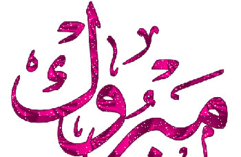 البكالوريوس لبتول عدنان شديفات