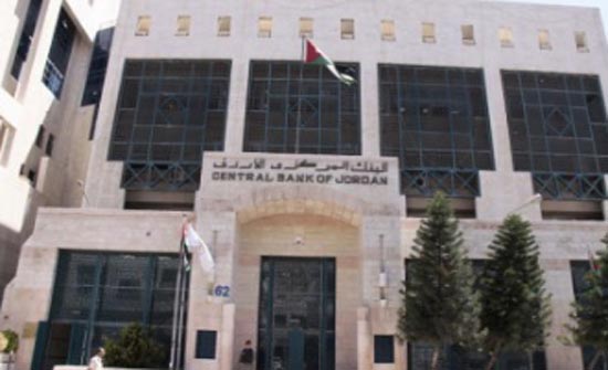 14% انخفاض احتياطي المركزي الأردني من العملات الأجنبية 14% انخفاض احتياطي المركزي الأردني من العملات الأجنبية